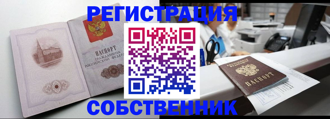 прописка законно в Инзе