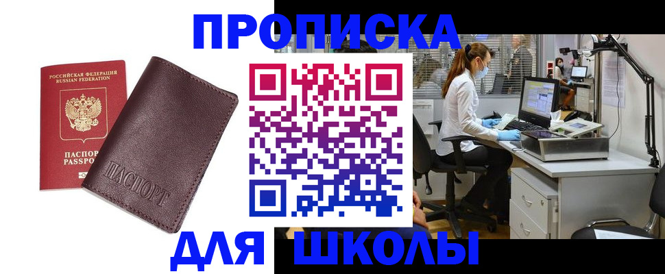 постоянная прописка в Инзе