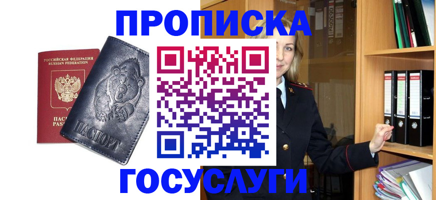 постоянная прописка по месту жительства в Инзе
